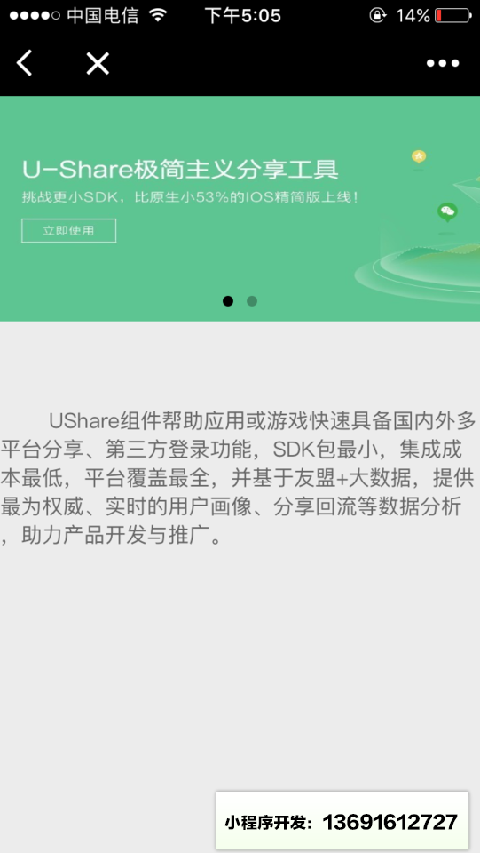 UShare分享小程序截图