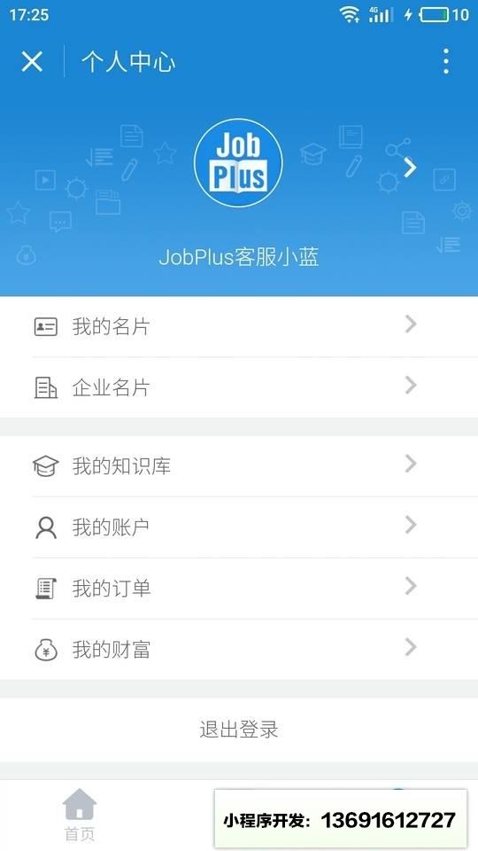 JobPlus小程序截图