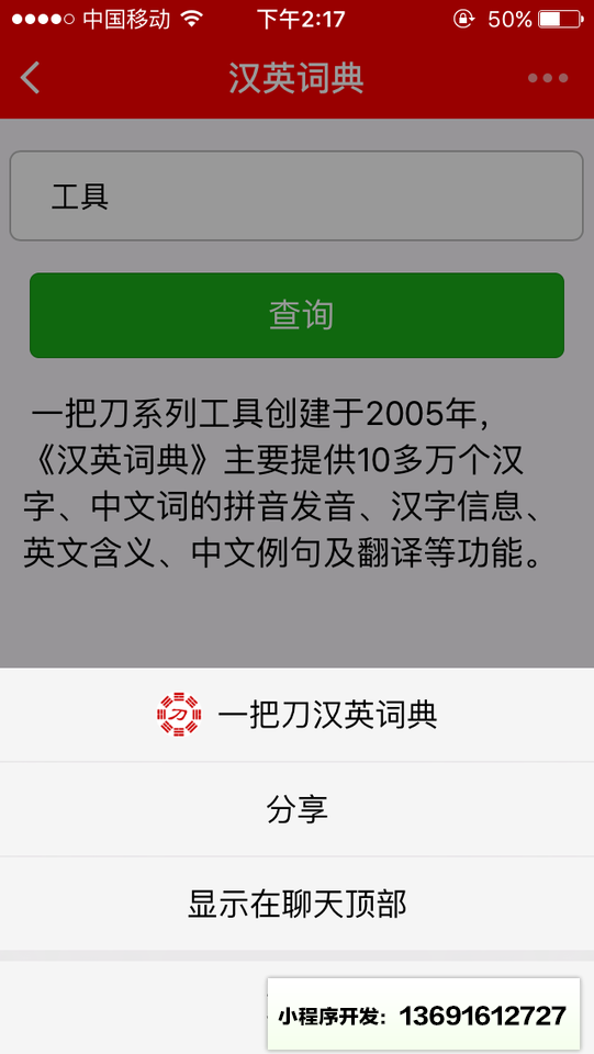 一把刀汉英词典小程序截图