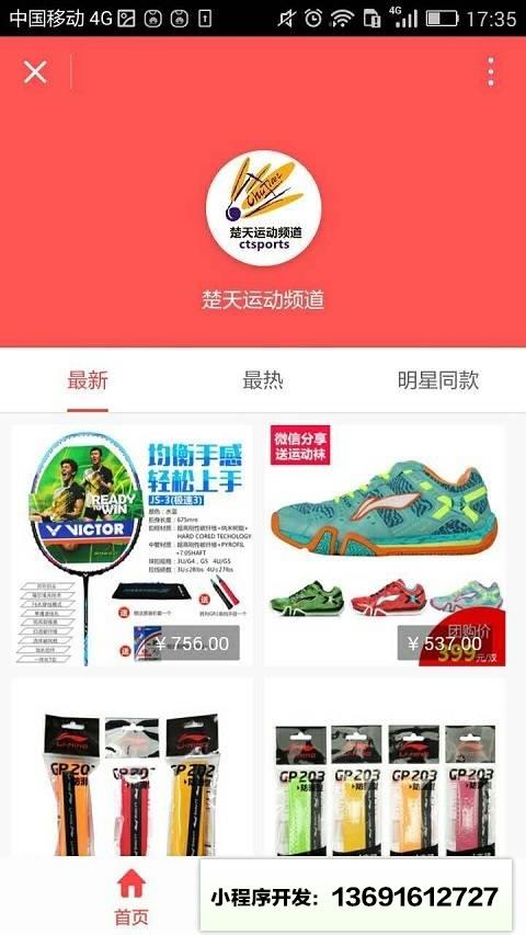 楚天运动频道商城小程序截图