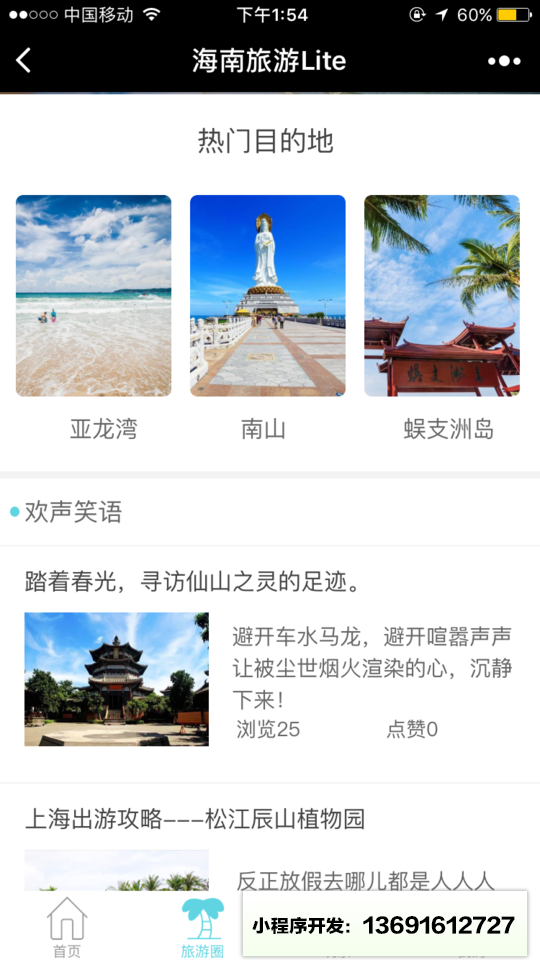 海南旅游Lite小程序截图