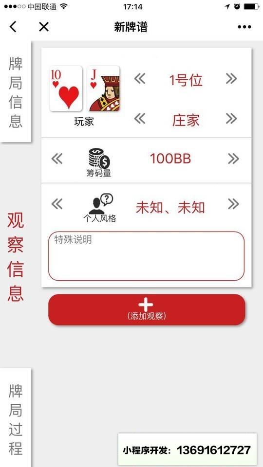 德扑智能助手小程序截图