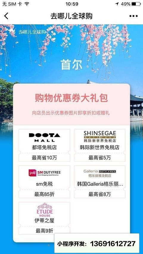 去哪儿全球购小程序截图