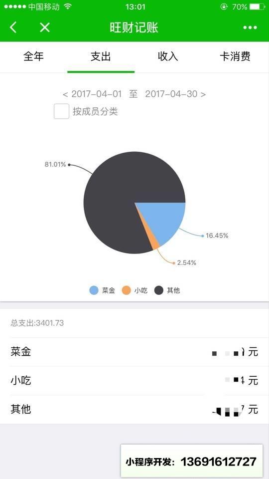 鹿城小智小程序截图