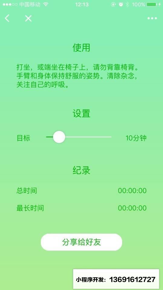 小正念小程序截图