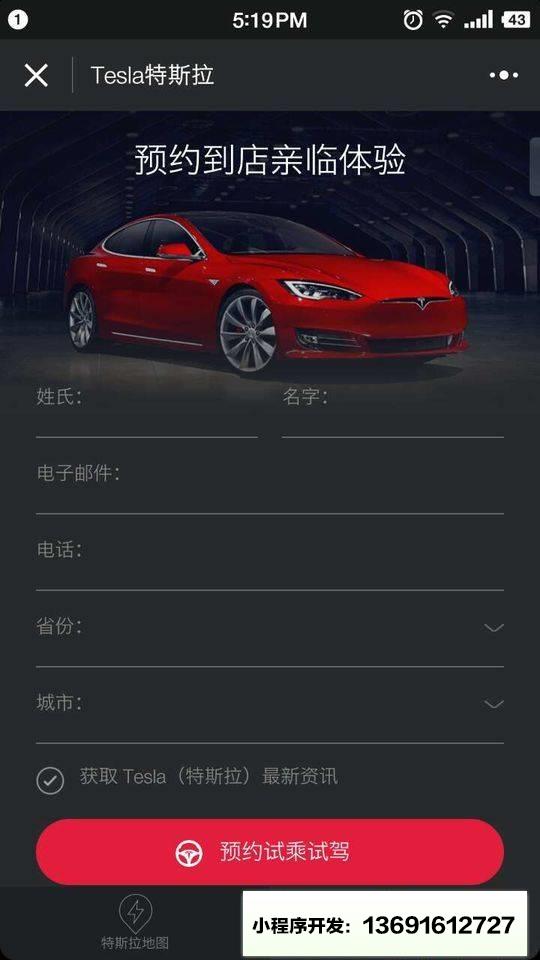 特斯拉Tesla小程序截图