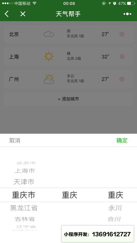 天气帮手小程序截图