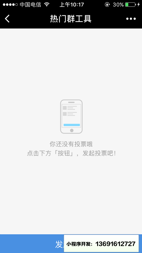 热门群工具小程序截图