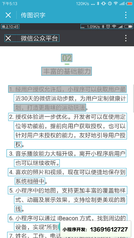 传图识字小程序截图