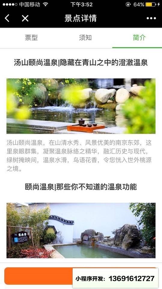 同程景点门票小程序截图