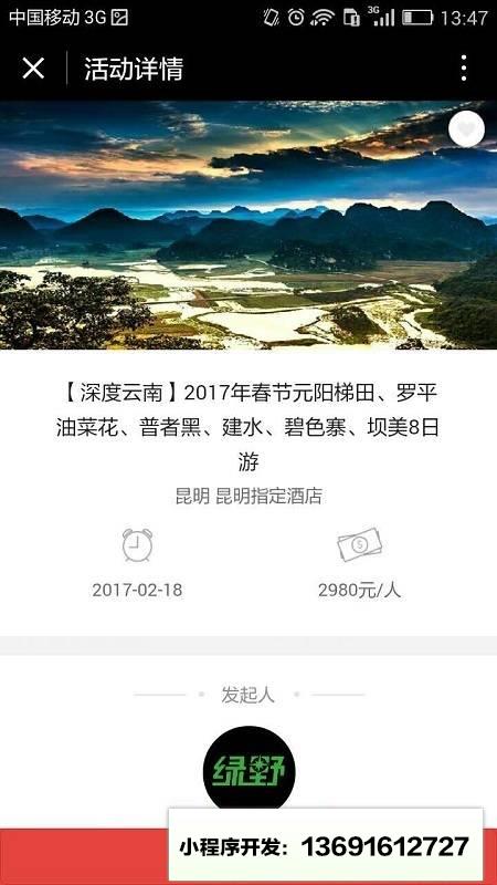 掌上探路者生活小程序截图