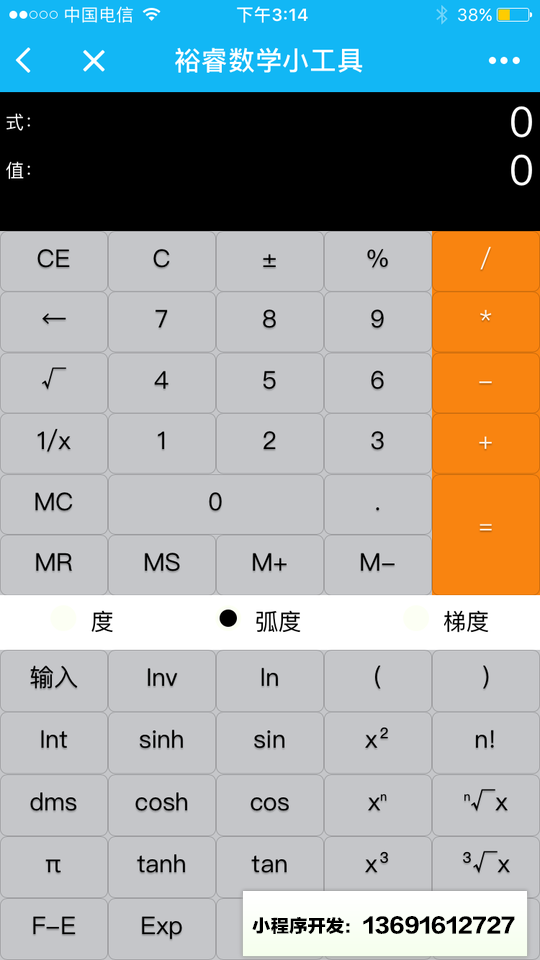 裕睿数学小工具小程序截图