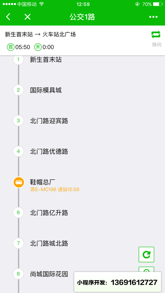 鹿城小智小程序截图