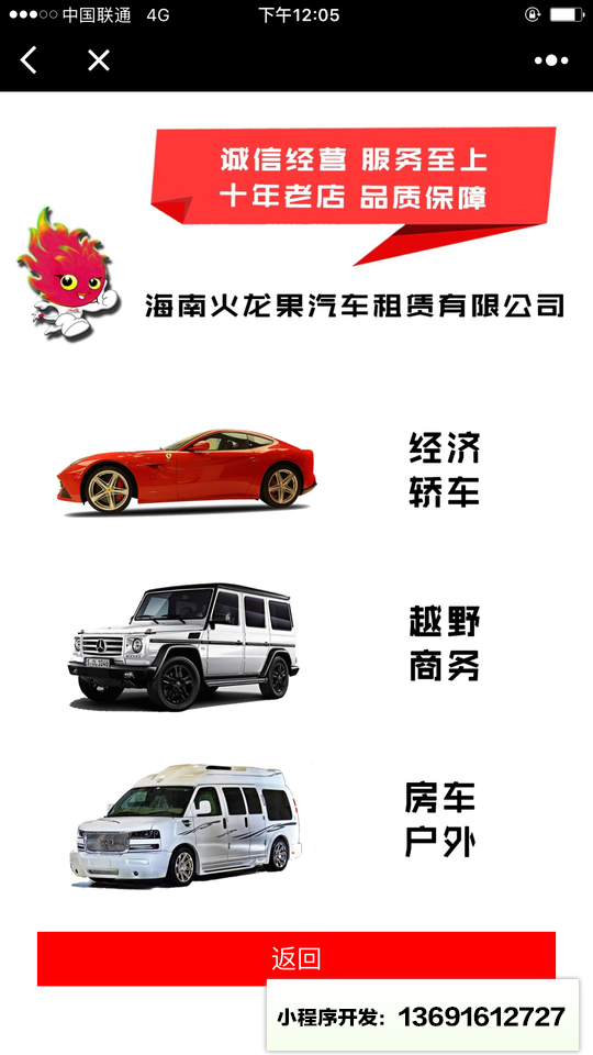 海南省租车小程序截图
