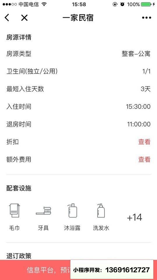 一家民宿+小程序截图