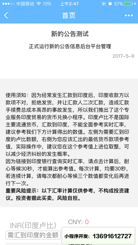 印度汇率小程序截图