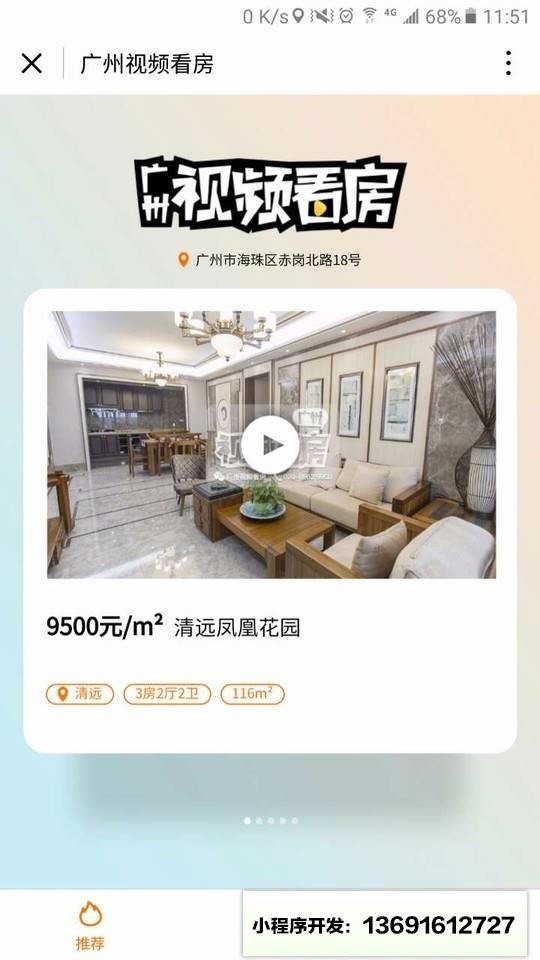 广州视频看房小程序截图
