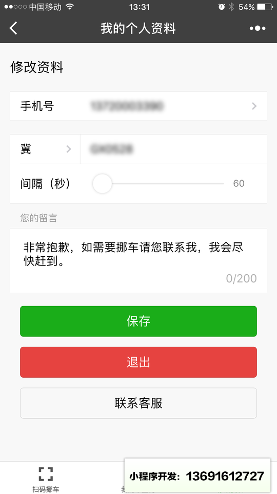 车主码小程序截图