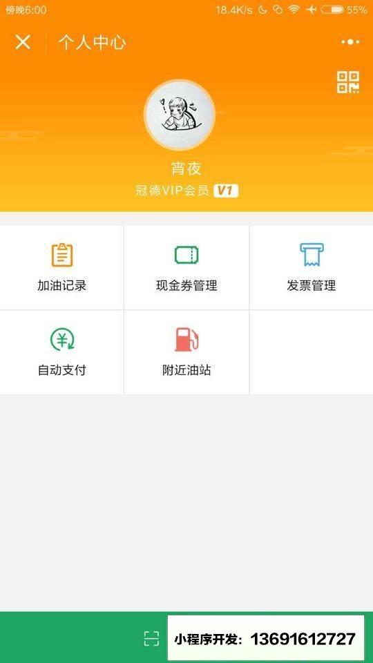 冠德加油小程序截图