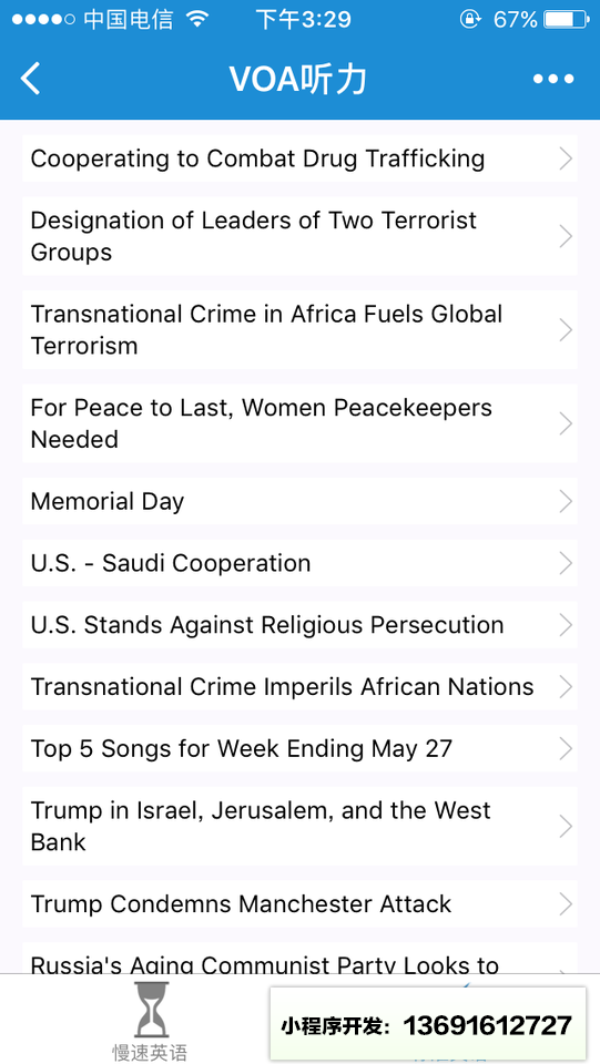 voa听力小程序截图