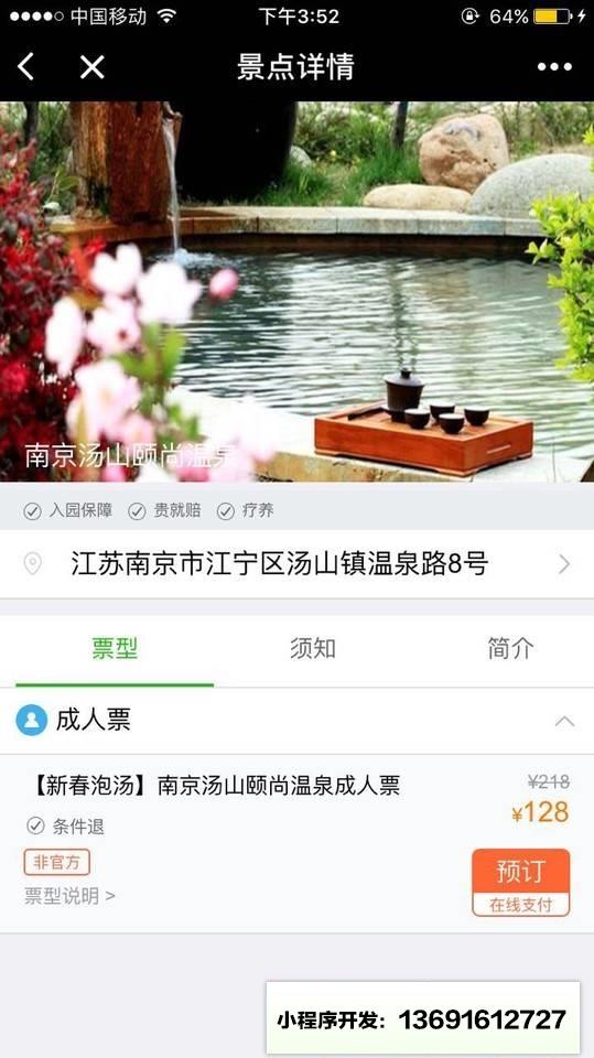 同程景点门票小程序截图