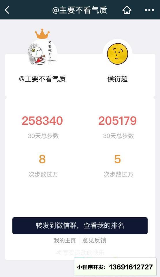 30天运动步数群排行榜小程序截图