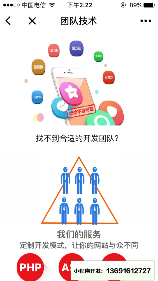 越想微智技术开发小程序截图