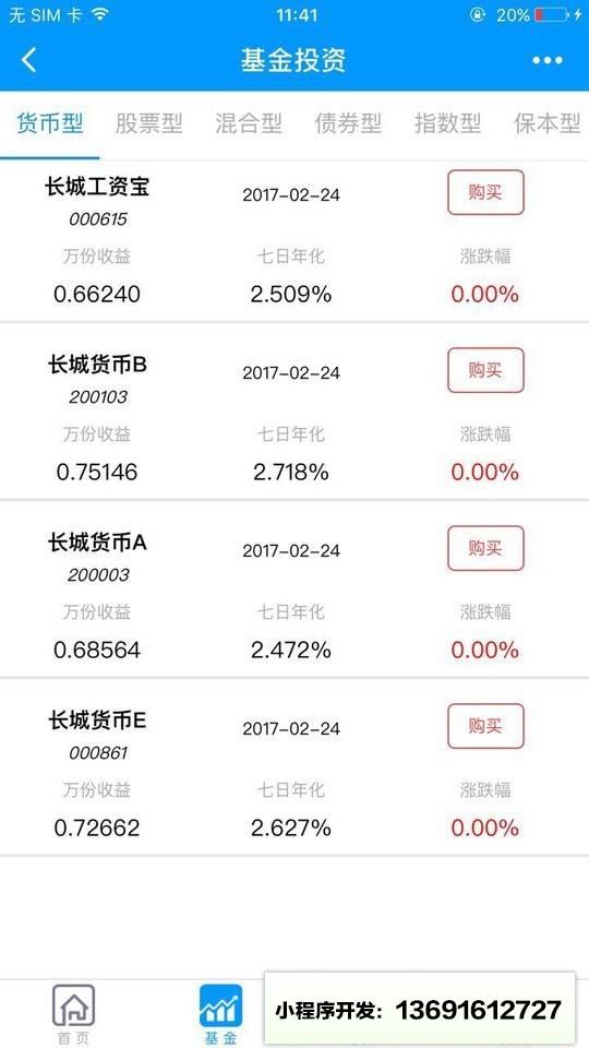 长城基金理财小程序截图