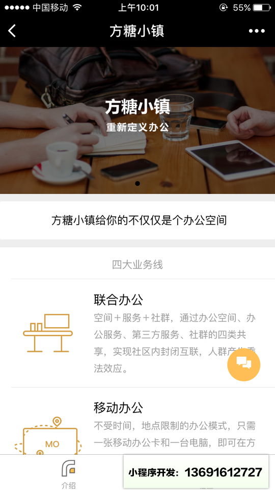 方糖办公小程序截图