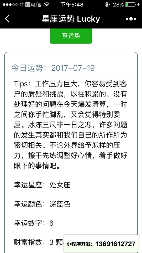 星座运势Lucky小程序截图