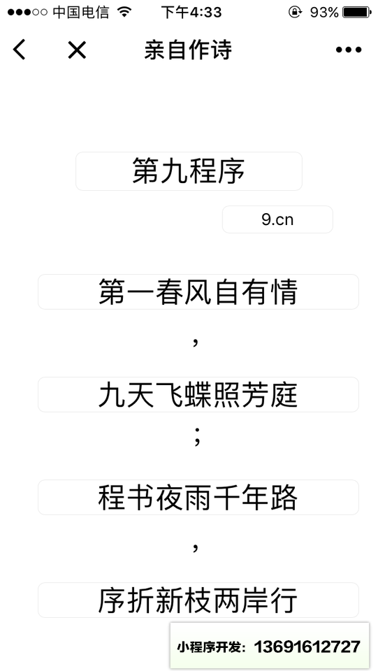 为你作一首诗小程序截图