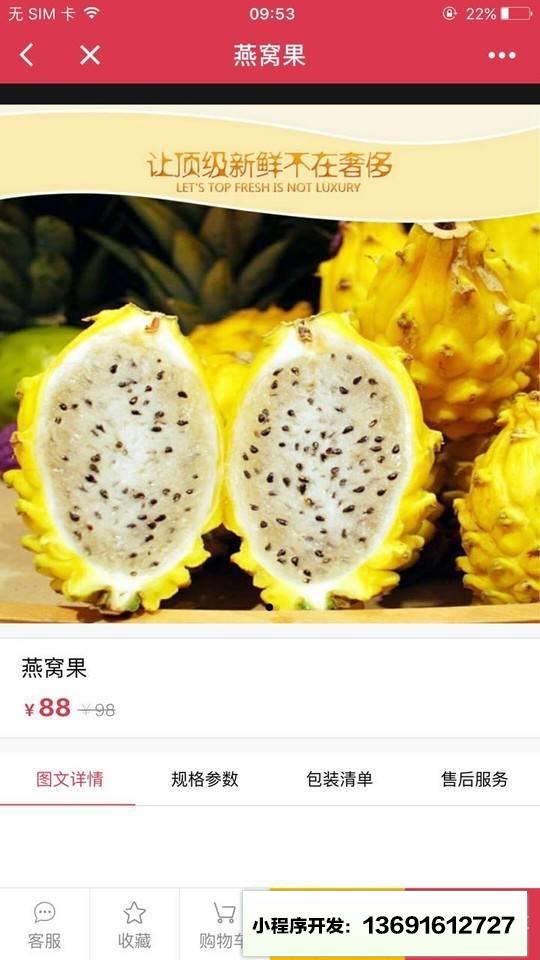 惠州水果配送小程序截图