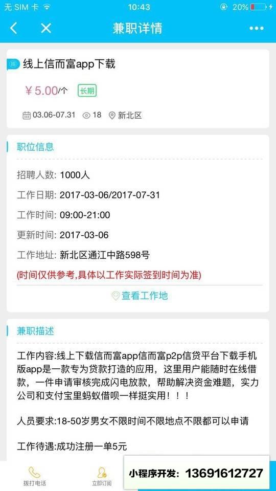 找工作上001jianzhi小程序截图