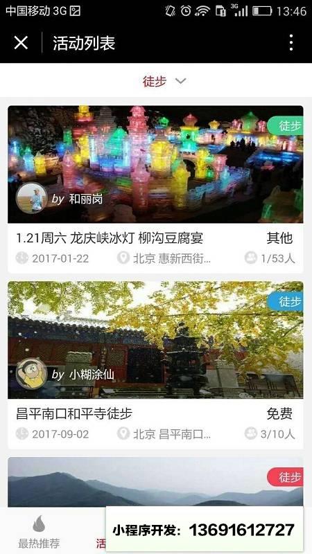 掌上探路者生活小程序截图