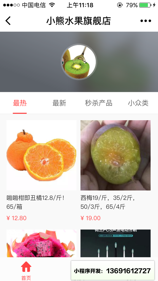 小熊水果小程序截图