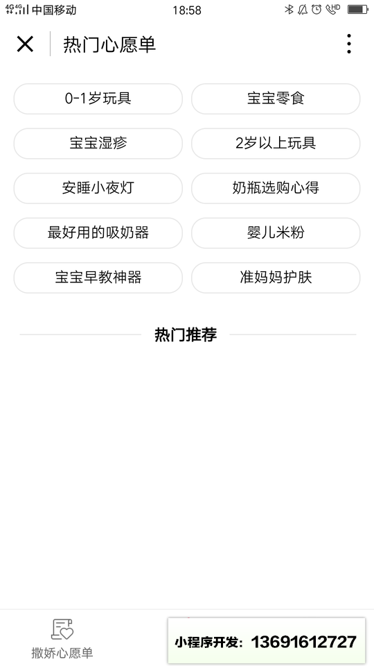 宝宝树撒娇购小程序截图