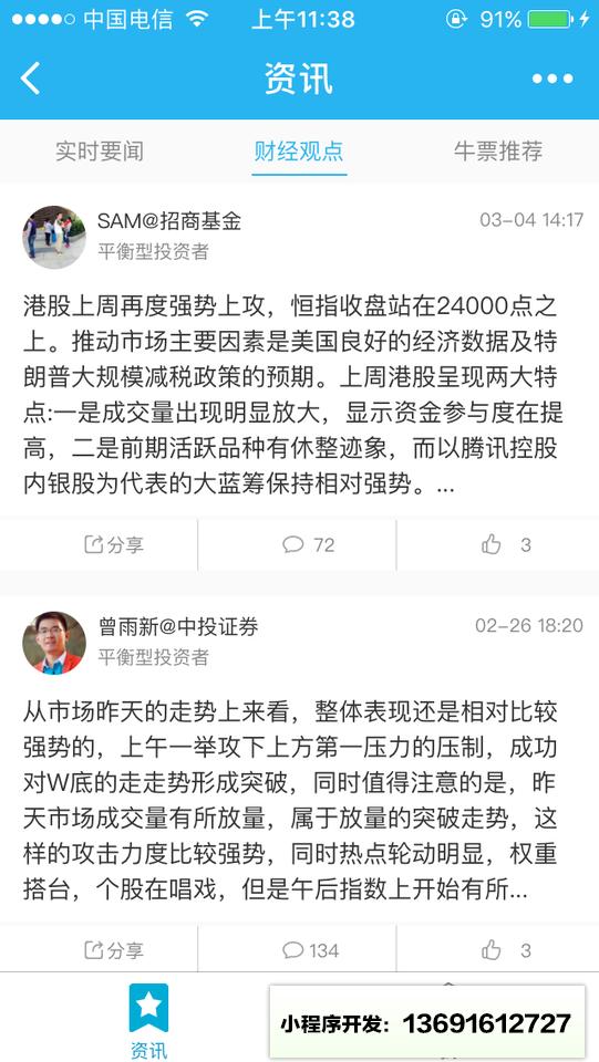 投资帮金融财经小程序截图