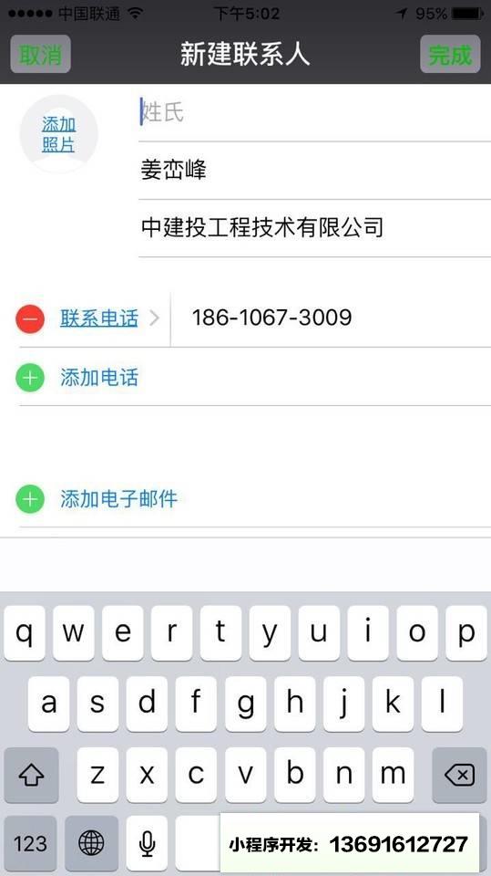 微名信小程序截图