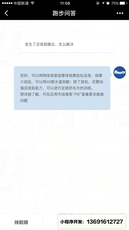 跑步问答小程序截图