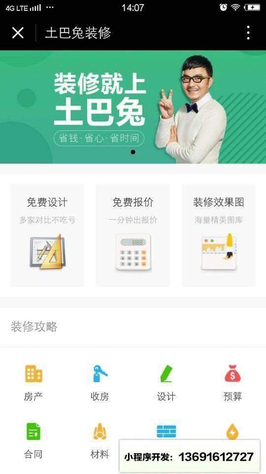 土巴兔家居装修小程序截图