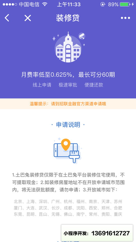 招联金融小程序截图