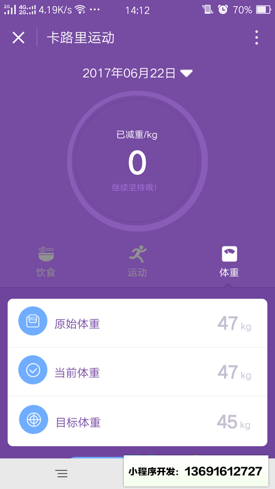 卡路里运动小程序截图