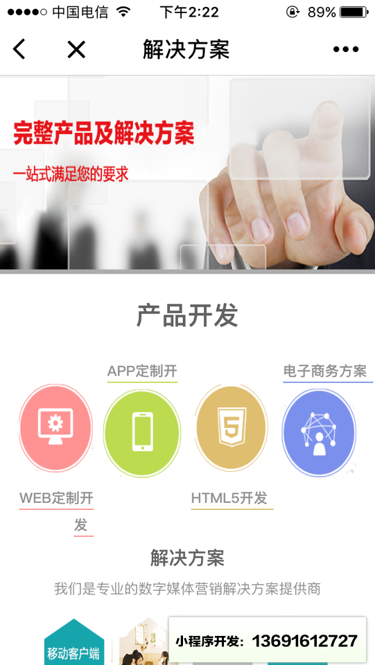 越想微智技术开发小程序截图