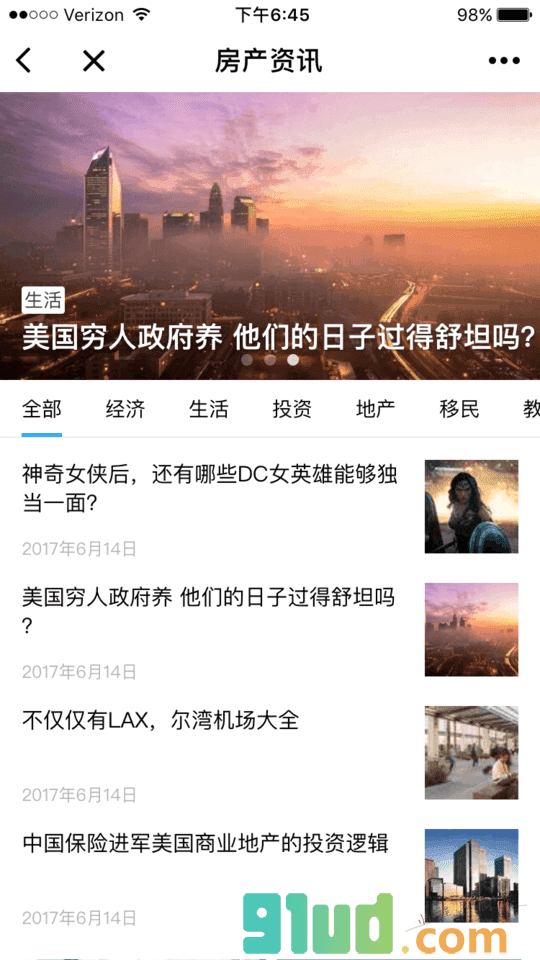 华人地产网小程序截图