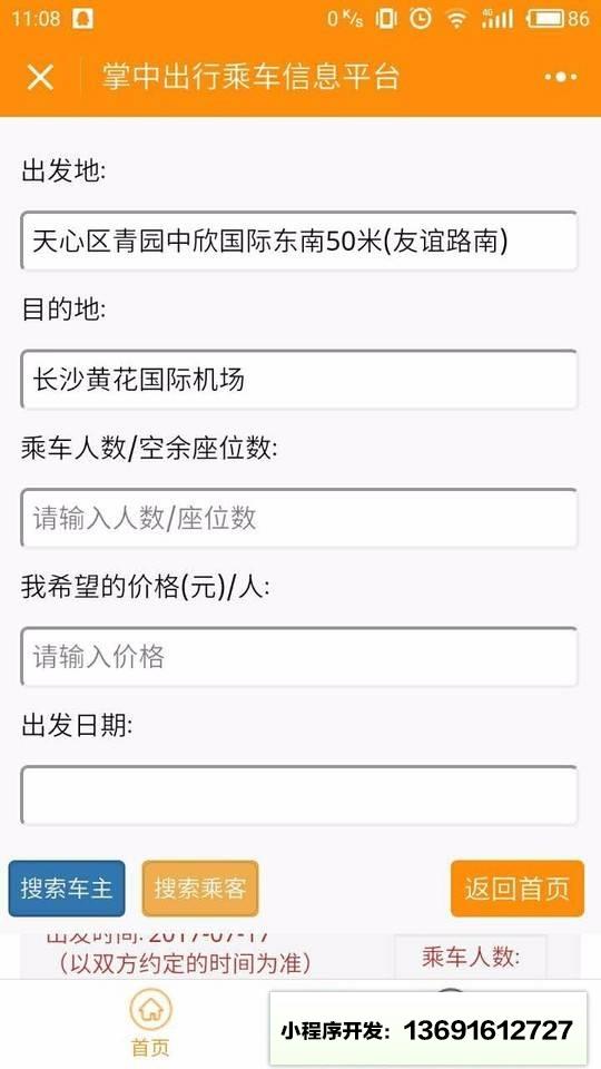 掌中出行小程序截图
