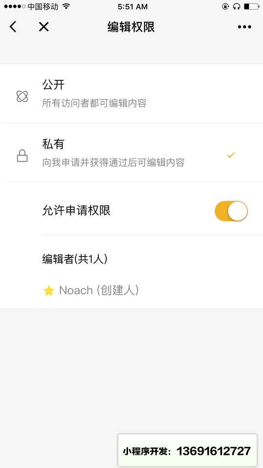 集记小程序截图