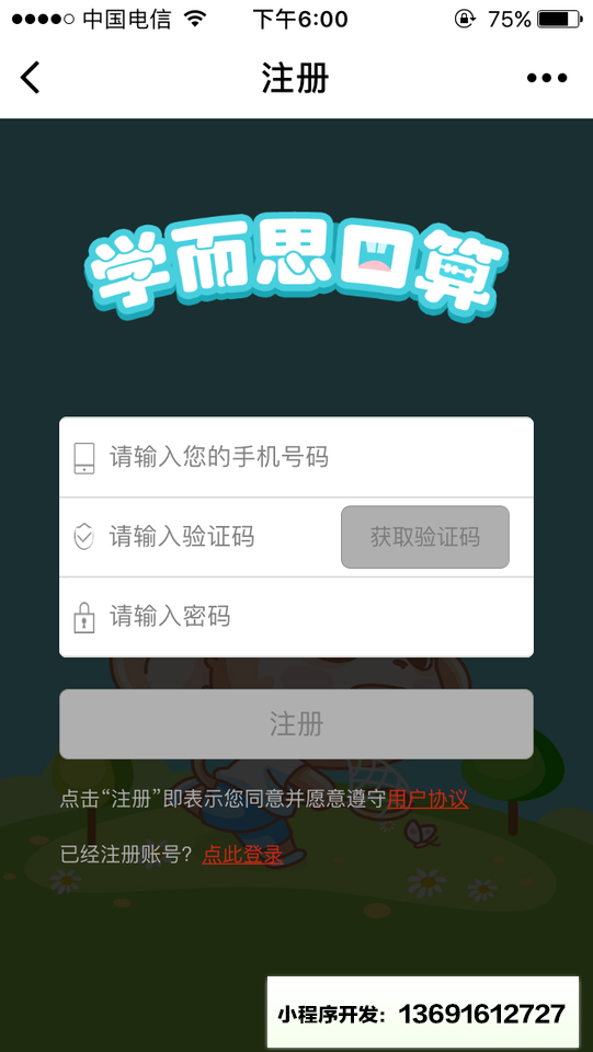 学而思口算小程序截图