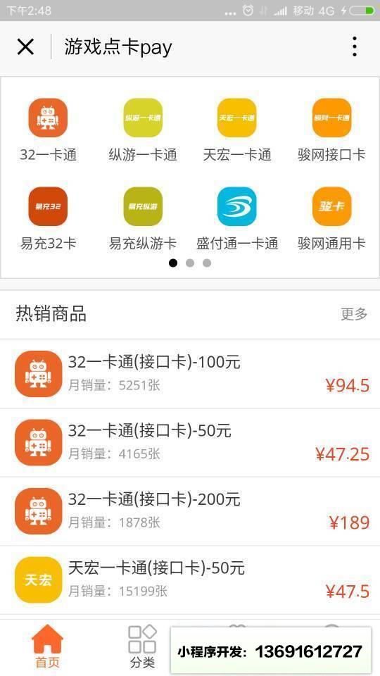 游戏点卡pay小程序截图