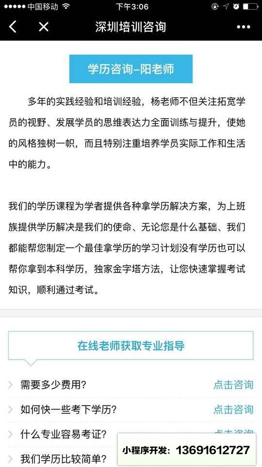 深圳学习咨询小程序截图
