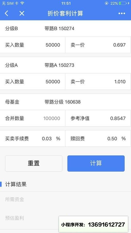 分级基金套利小程序截图